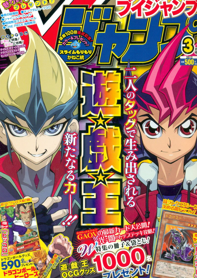V-Jump [March 2012] image 1
