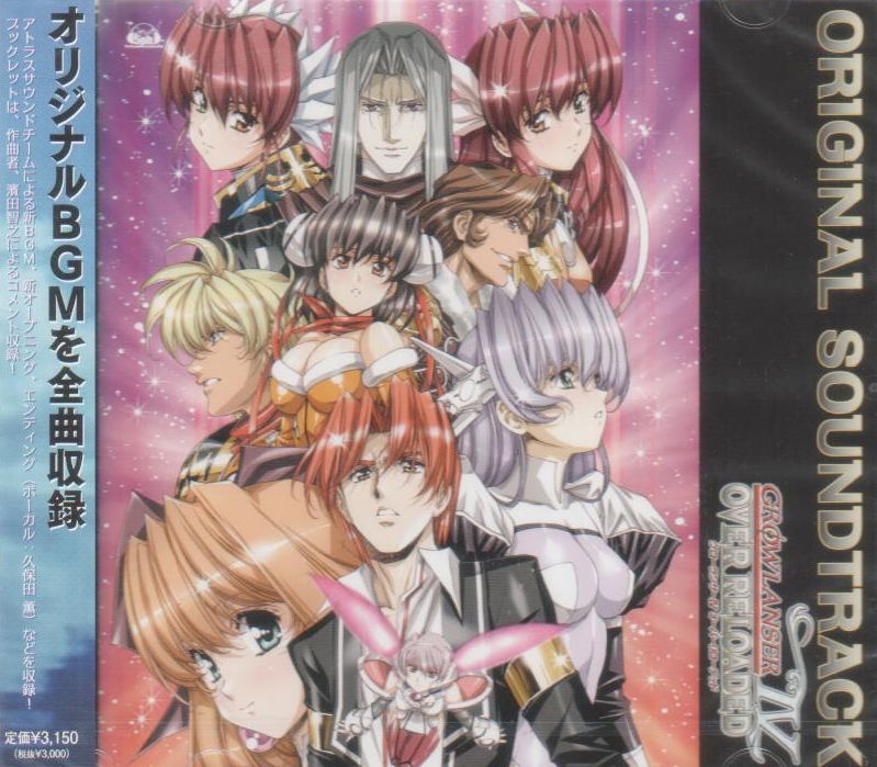 Grow Lanser IV Over Reloaded Original Soundtrack image 1