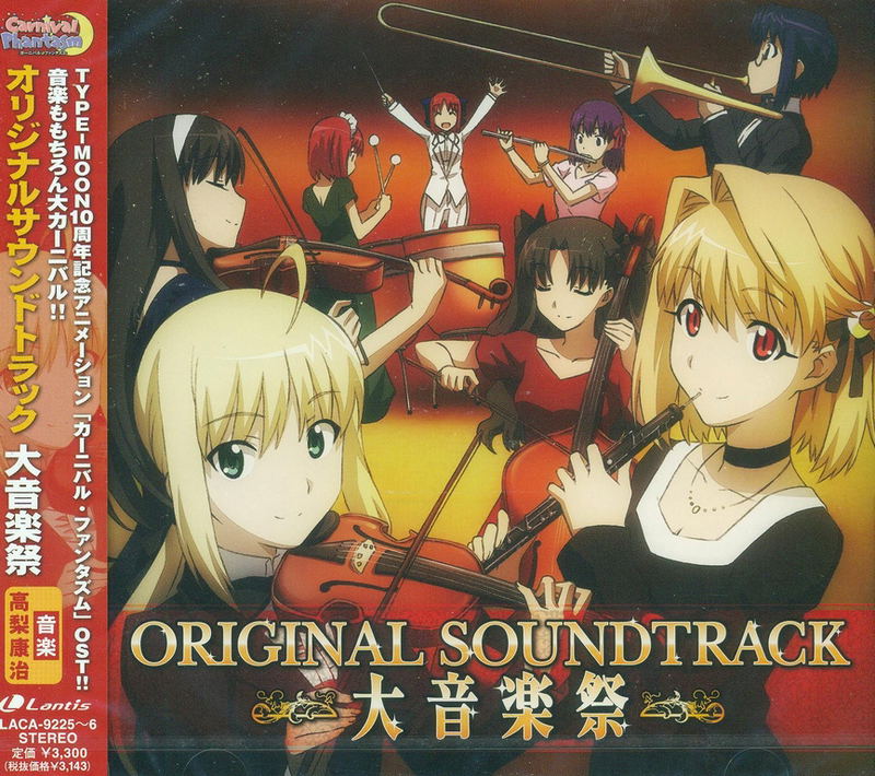 Carnival Phantasm Original Soundtrack image 1