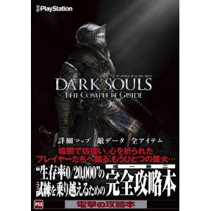 Dark Souls The Complete Guide image 1