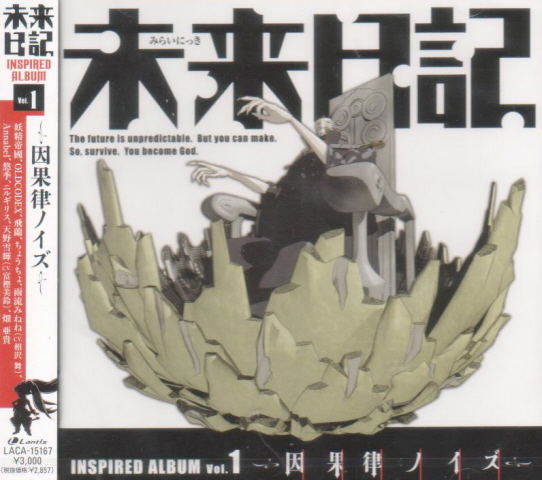 Mirai Nikki Image Song Album image 1