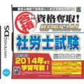 Maru Goukaku: Shikaku Dasshu! Special Sharoushi Shiken - Goukaku Hoshou Han thumbnail 1
