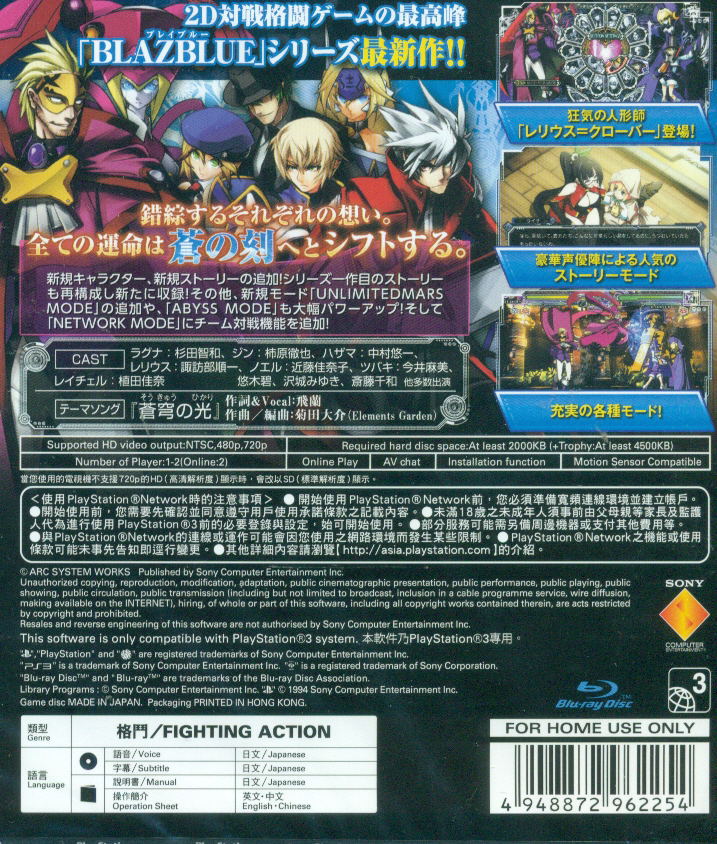 Blazblue: Continuum Shift Extend (Japanese language Version) image 2