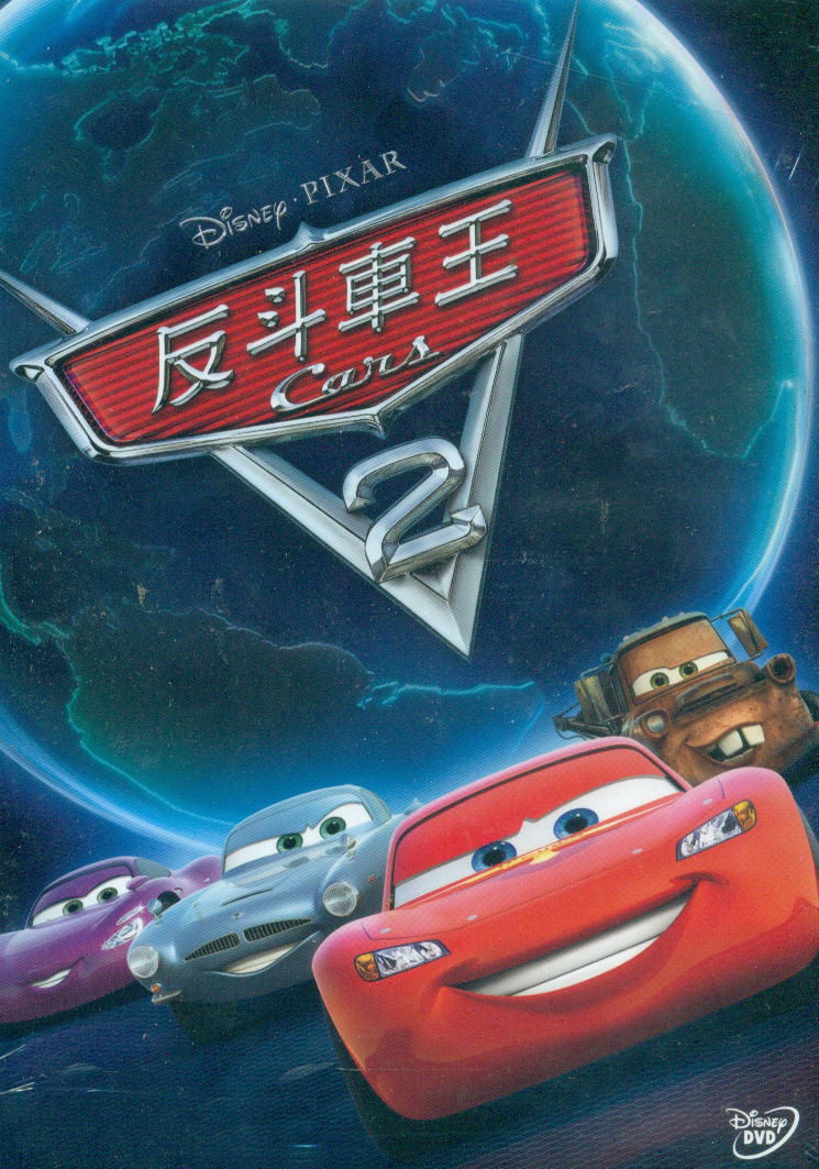 Cars 2 image 1