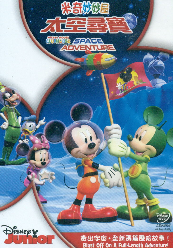 Mickey Mouse Clubhouse: Space Adventure image 1