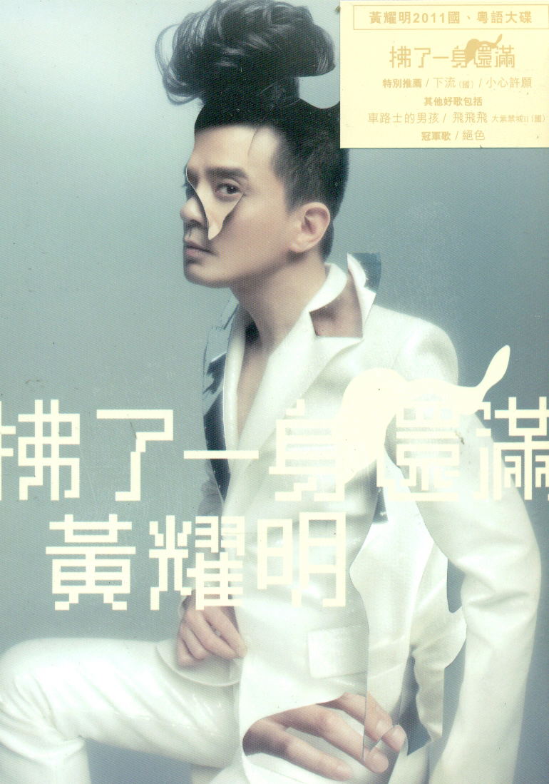 Anthony Wong 2011 New Album image 1