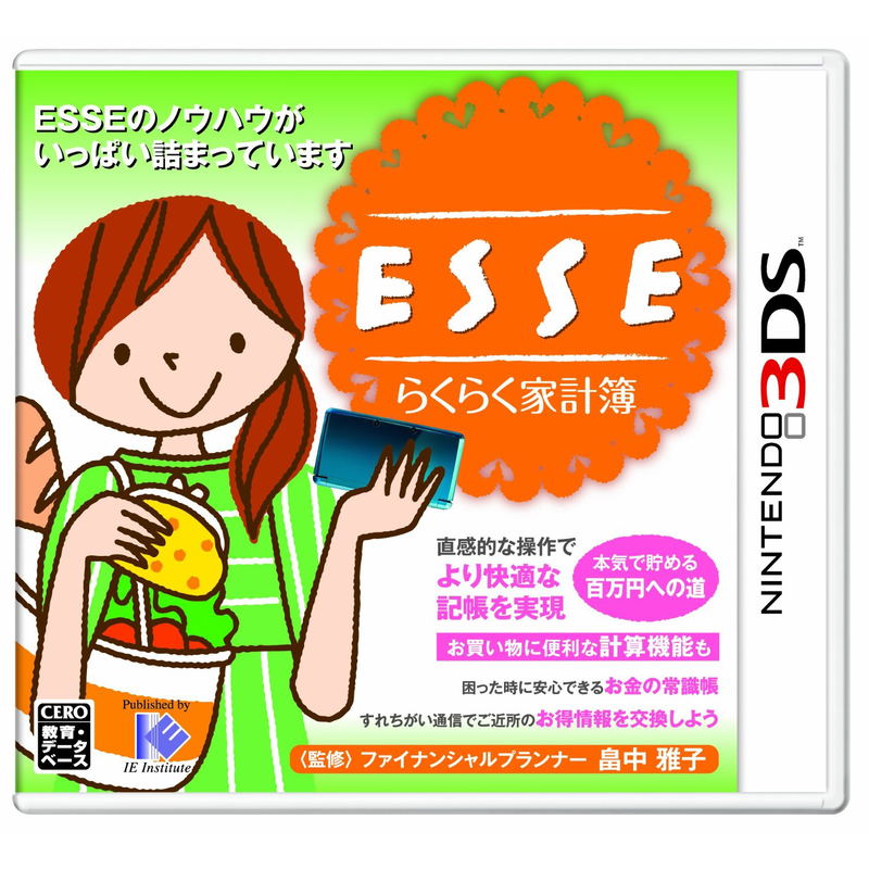 ESSE Rakuraku Kakeibo image 1