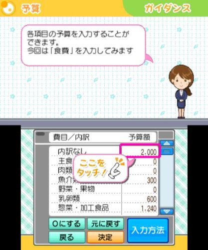 ESSE Rakuraku Kakeibo image 2