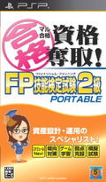 Maru Goukaku: Shikaku Dasshu! FP Financial Planning Ginou Kentei Shiken 2-Kyuu Portable thumbnail 1