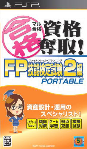 Maru Goukaku: Shikaku Dasshu! FP Financial Planning Ginou Kentei Shiken 2-Kyuu Portable image 1