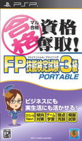 Maru Goukaku: Shikaku Dasshu! FP Financial Planning Ginou Kentei Shiken 3-Kyuu Portable thumbnail 1