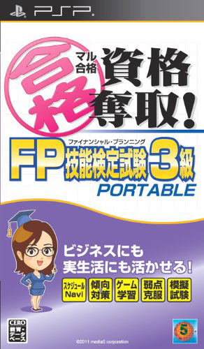Maru Goukaku: Shikaku Dasshu! FP Financial Planning Ginou Kentei Shiken 3-Kyuu Portable image 1