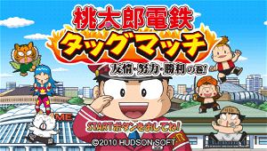 Momotarou Dentetsu Tag Match: Yuujou - Doryoku - Shouri no Maki! (Hudson the Best)