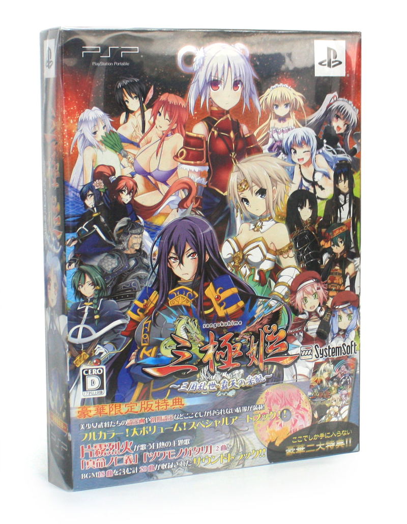 Sangoku Hime: Sangoku Ransei - Haruten no Saihai [Limited Edition] image 1