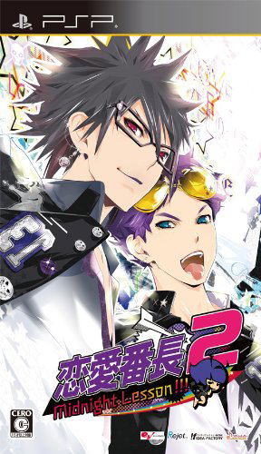 Renai Banchou 2: Midnight Lesson!!! image 1