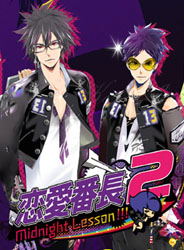 Renai Banchou 2: Midnight Lesson!!! [Limited Edition] image 1