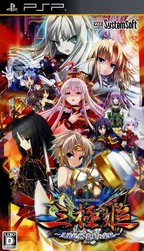 Sangoku Hime: Sangoku Ransei - Haruten no Saihai image 1
