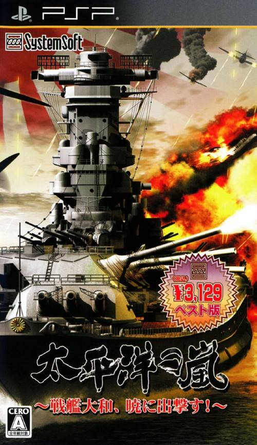 Taiheiyou no Arashi: Senkan Yamato, Akatsuki ni Shutsugekisu (SystemSoft Selection) image 1