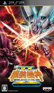 Super Robot Taisen OG Saga: Masou Kishin II - Revelation of Evil God image 1