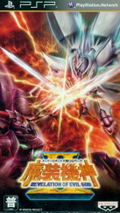 Super Robot Taisen OG Saga: Masou Kishin II - Revelation of Evil God thumbnail 1