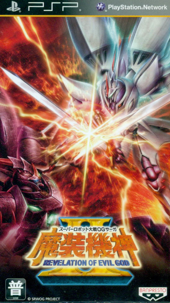 Super Robot Taisen OG Saga: Masou Kishin II - Revelation of Evil God image 1