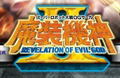 Super Robot Taisen OG Saga: Masou Kishin I & II thumbnail 6