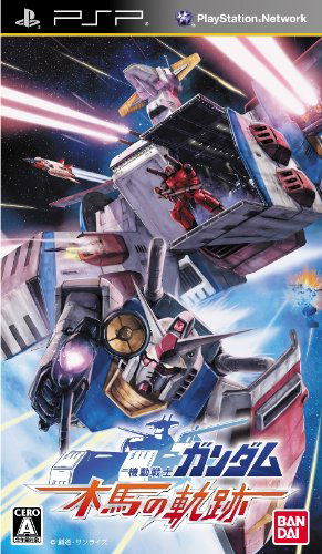 Mobile Suit Gundam: Mokuba no Kiseki image 1
