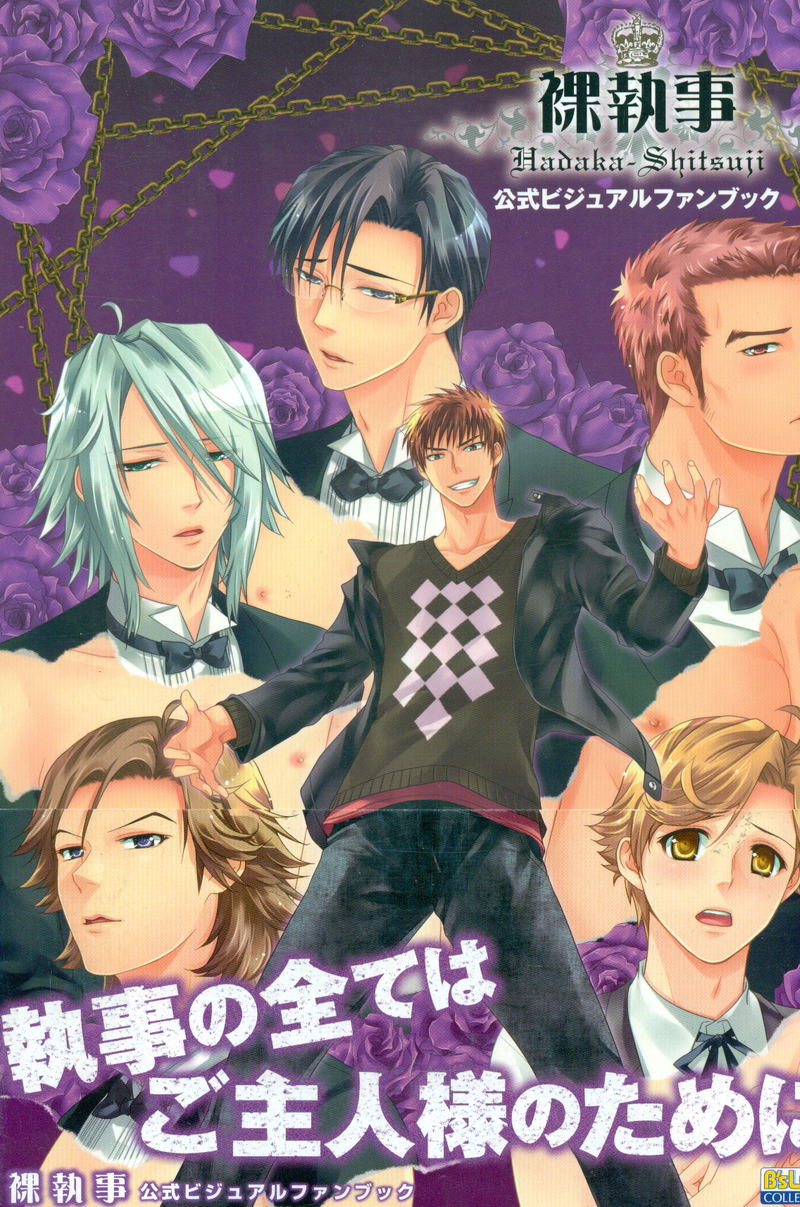 Hadaka Shitsuji Official Visual Fan Book image 1
