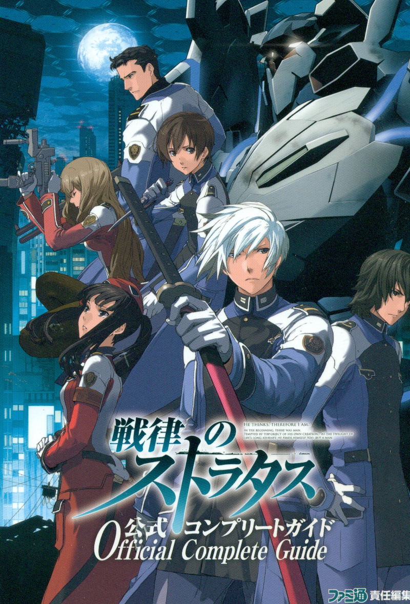 Senritsu no Stratus Official Complete Guide image 1