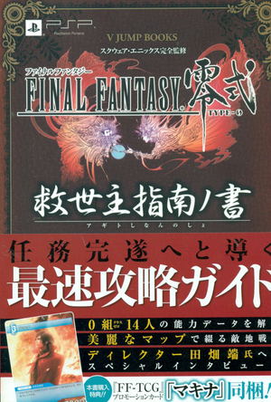 Final Fantasy Type 0 Game Guide Book_