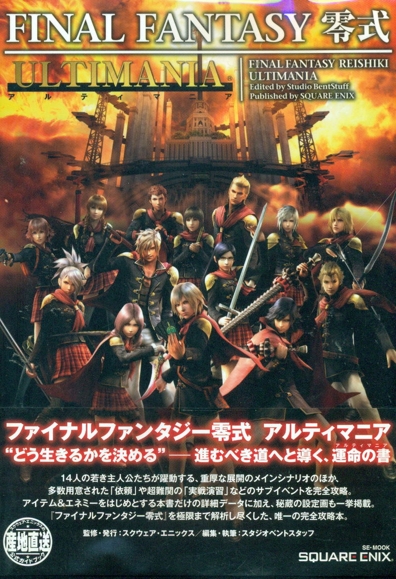 Final Fantasy Type-0 Reishiki Ultimania image 1
