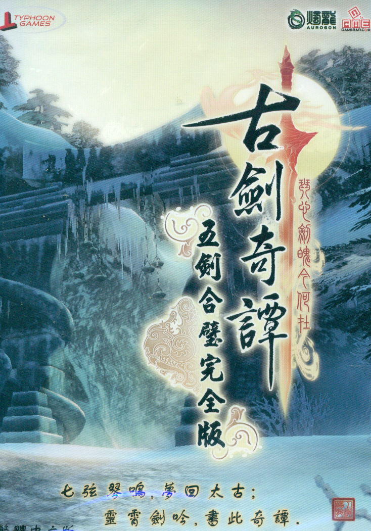 Swords of Legends: Five Swords in One (DVD-ROM) image 1