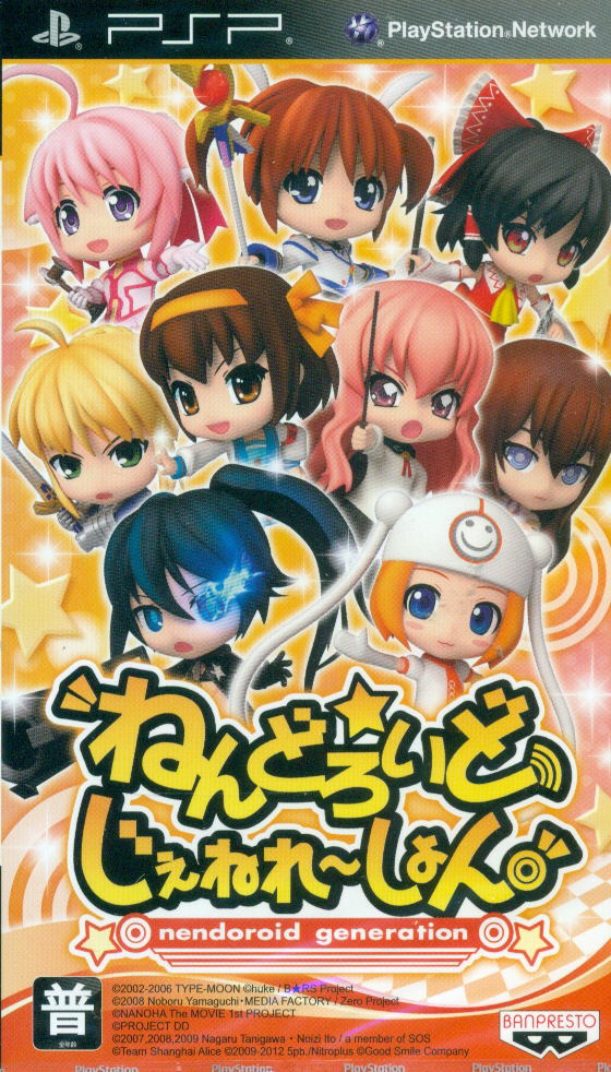 Nendoroid Generation image 1