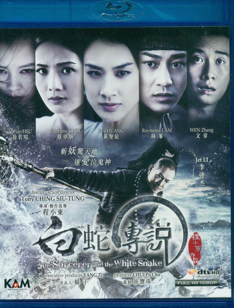 The Sorcerer and the White Snake image 1