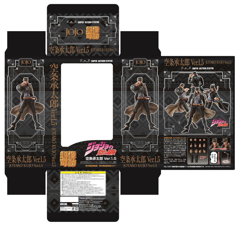 Super Action Statue JoJo's Bizarre Adventure Part III: Jotaro Kujo Ver.1.5 (Re-run) image 6