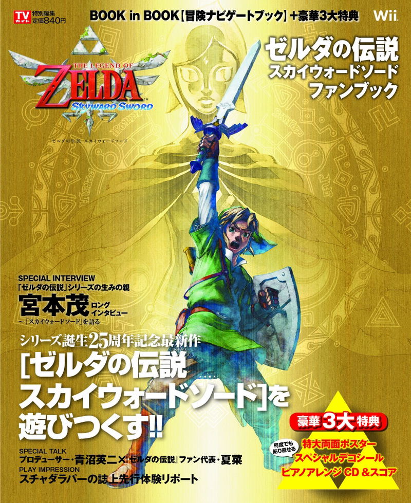 The Legend Of Zelda: Skyward Sword Fan Book image 1