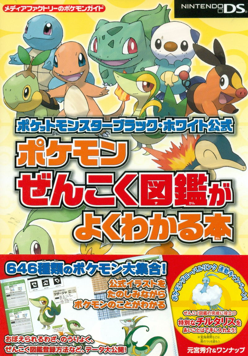 Pokemon Black & White Koushiki Isshu Zenkoku Zukan Gayokuwakaru Hon Guidebook image 1