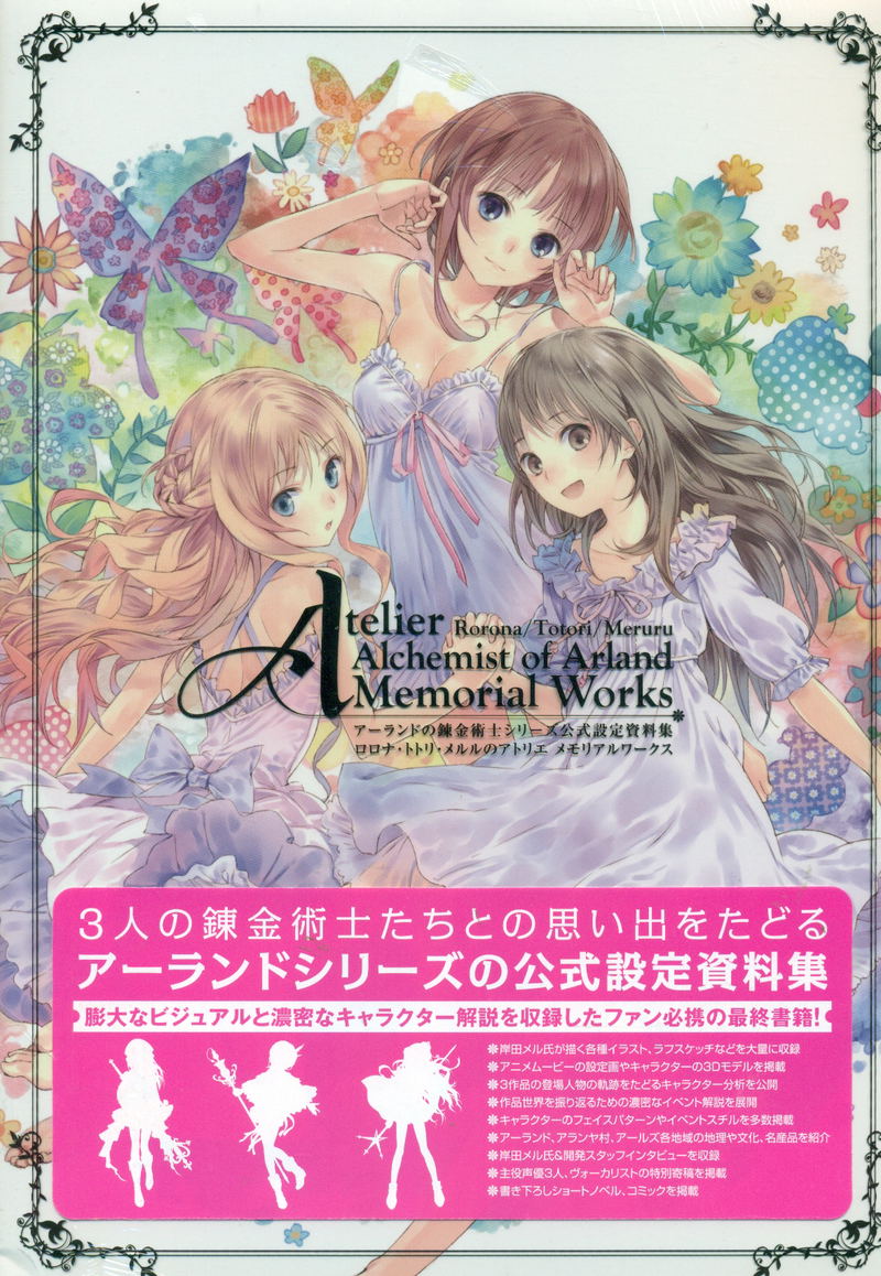 Orlando Series Official Setting Sourcebook Rorona Totori Meruru No Atorie Memorial Works image 1
