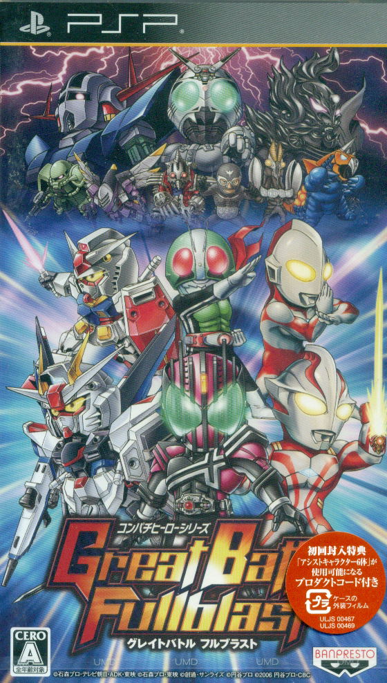 Great Battle FullBlast [First-Print Edition w/ Product Code] image 1