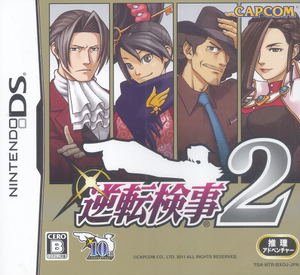 Gyakuten Kenji 2 (Best Price! 2000)_