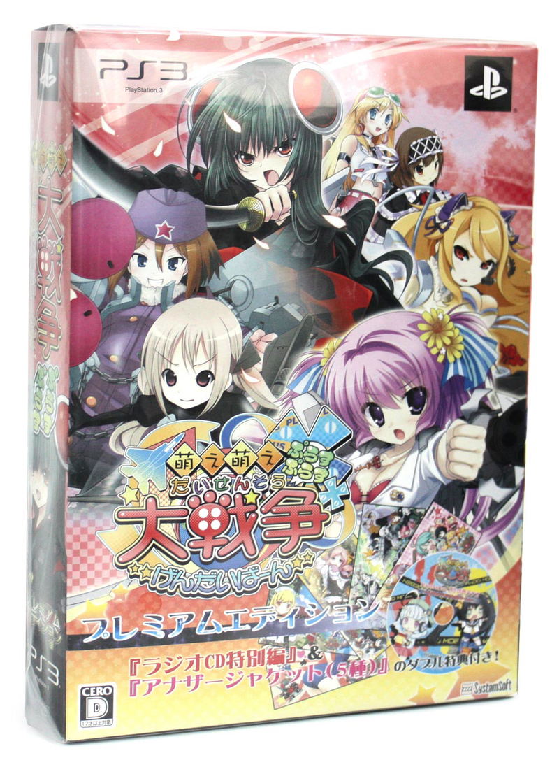 Moe Moe Daisensou * Gendaiban++ [Premium Edition] image 1