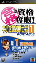 Maru Goukaku: Shikaku Dasshu! Chuushoukigyou Shindanshi Shiken 1 Portable thumbnail 1