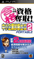 Maru Goukaku: Shikaku Dasshu! Chuushoukigyou Shindanshi Shiken 2 Portable thumbnail 1