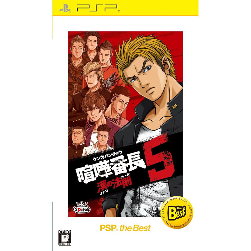 Kenka Banchou 5: Otoko no Housoku (PSP the Best) image 1