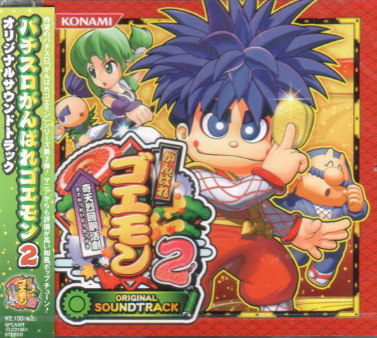Pachisuro Ganbare Goemon 2 Original Soundtrack image 1