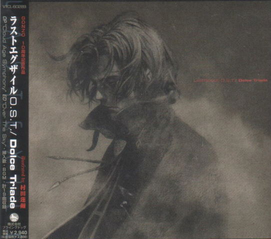 Last Exile Original Soundtrack image 1