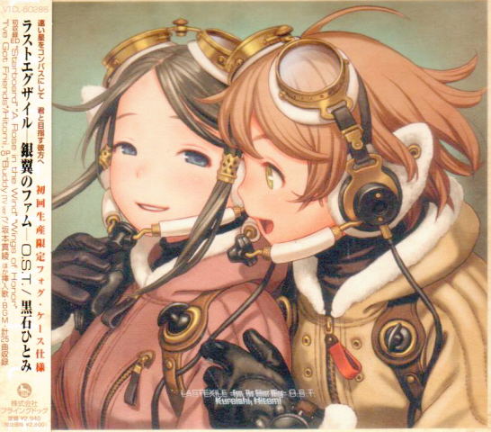 Last Exile: Ginyoku No Fam The Silver Wing Original Soundtrack image 1