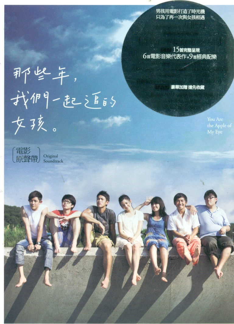 You Are the Apple of My Eye Original Soundtrack (O.S.T.) [CD+DVD] image 1