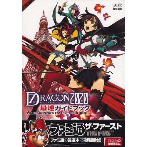7th Dragon 2020 Fastest Guide Book image 1