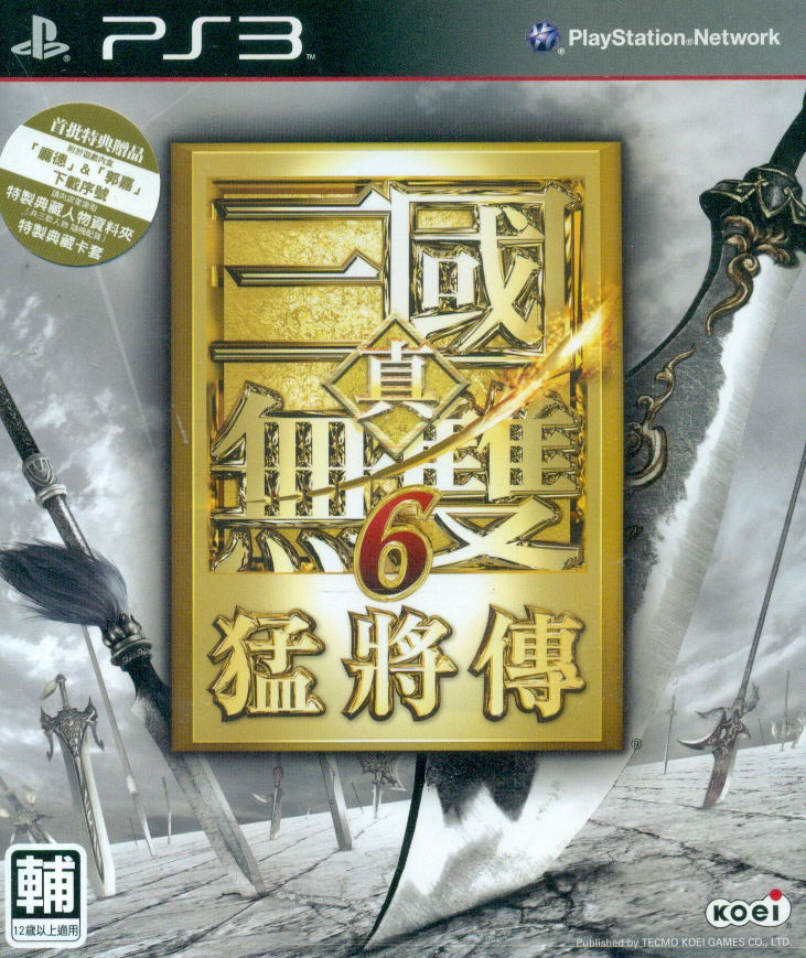 Shin Sangoku Musou 6 Moushouden (Chinese language Version) image 1